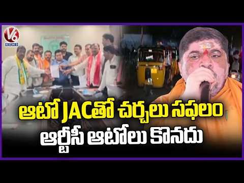 Minister Ponnam Prabhakar On Successful Talks With Auto JAC Leaders | V6 News