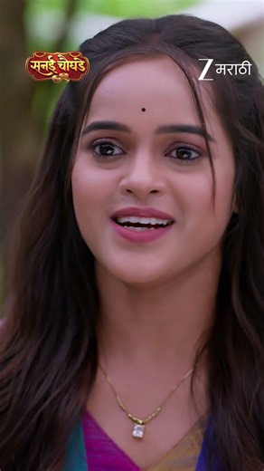 Sanai Chaughade | Ep - 110 | Reel | Jul 09 2026 | Zee Marathi