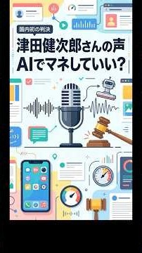 津田健次郎さんの声、AIでマネしていい? 国内初の判決 | AIニュースTOP3 · 10/1