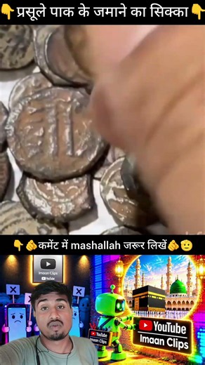 A Rare Coin from History #islam #shorts