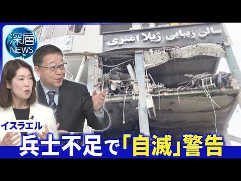 交渉の裏で相次ぐ攻撃▽イスラエル戦線拡大で兵士不足▽ネタニヤフ首相の思惑【深層NEWS】