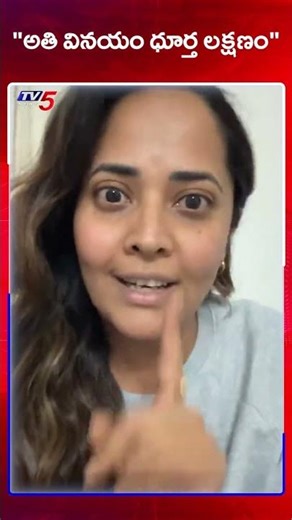 Anchor Anasuya Reaction on Shivaji Comments | Heoine Dress Controversy | TV5 News