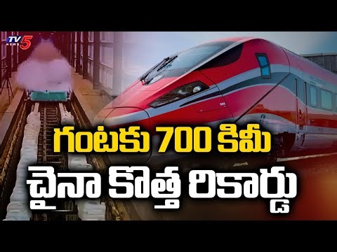 China Sets World Record With 700 KMPH Ultra High Speed Train || TV5 News