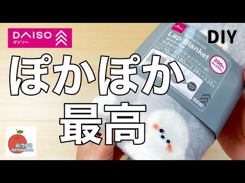 もう寒さなんて怖くない！これさえ作っちゃえば無敵です！easy diy