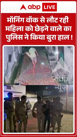 UP News : मॉर्निंग वॉक से लौट रही महिला को छेड़ने वाले का पुलिस ने किया बुरा हाल ! | #muzaffarnagar