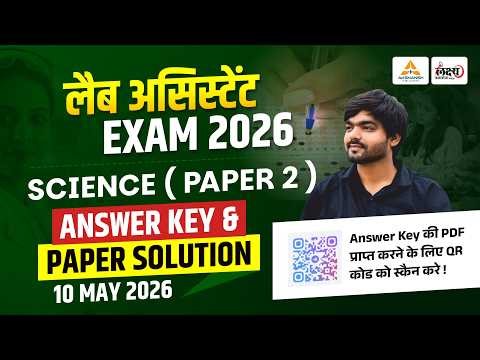 Lab Assistant Science Answer Key 2026 | सटीक उत्तर🔥| Lab Assistant Science Paper Solution 2026