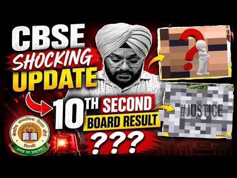 CBSE Class 10 Second Board Result 2026 BIG UPDATE 😳| CBSE 10th RESULT 2026 BIG NEWS🔥#result2026