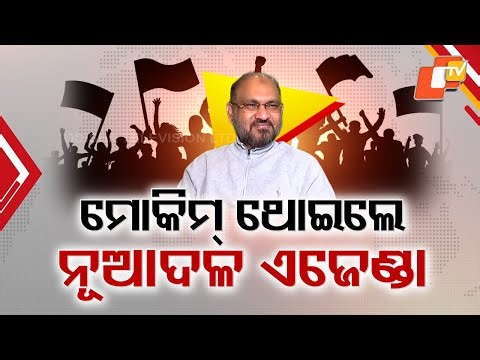 Mohammad Moquim Reveals Agenda of New Regional Party in Odisha