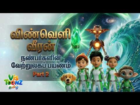 Tsunami VS Fire Monster ! Alien Planet-ல் மாட்டிய நண்பர்கள்! 😱தப்பிப்பார்களா? Ep 2 kids Adventure