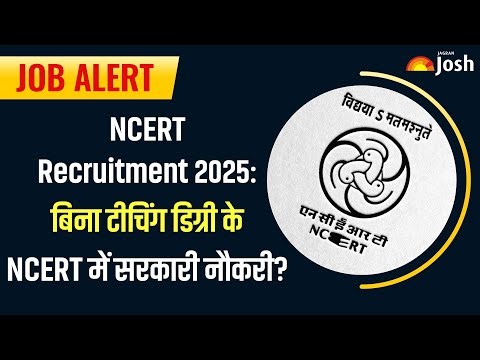 NCERT Recruitment 2025: बिना टीचिंग डिग्री के NCERT में सरकारी नौकरी? Job Alert