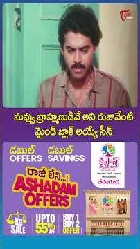 నువ్వు బ్రాహ్మణుడివే అని రుజువేంటి..మైండ్ బ్లాక్ సీన్ #venkatesh #shorts #ytshorts #teluguone