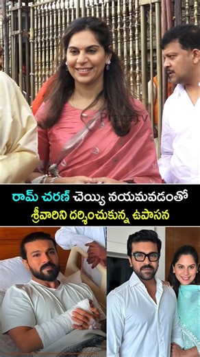 శ్రీవారిని దర్శించుకున్న ఉపాసన #upasana #ramcharan #tirumalatirupati #shorts #pranatv #venkateswara