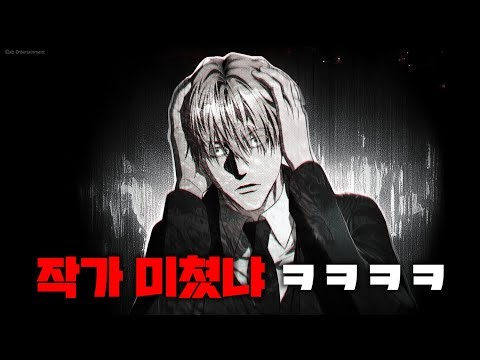 왔다..그 전설의 웹툰..