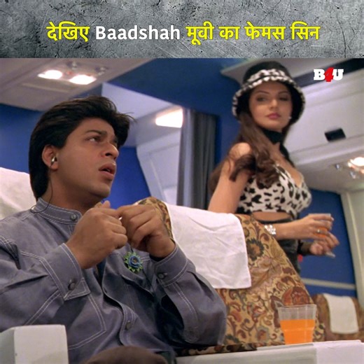 देखिए Baadshah मूवी का फेमस सिन | Baadshah | Shah Rukh Khan | Hindi Movie | Blockbuster | Bollywood | Movie Clip #sharukhkhan #hindimovie #movieclips #bollywood #Badshah #blockbuster #SuperhitMovie #AmrishPuri #B4U #shahrukhan #shahrukhkhanfans | B4U Movies
