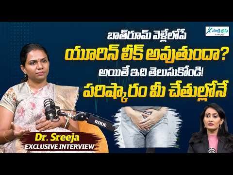 Urine Leakage Issues in Female | Urine Leak in Women After 50 | Causes & Treatment | Dr.Sreeja