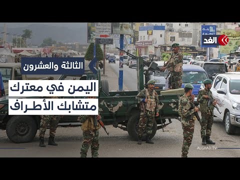 كيف جرى إفشال التعاون بين «الانتقالي الجنوبي» و«درع الوطن» في حضرموت؟ باحث يجيب| #الثالثة_والعشرون