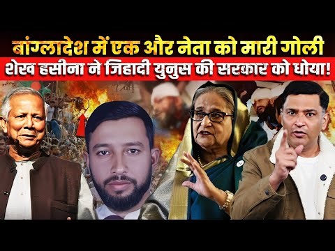 Sheikh Hasina slams Yunus for situation in Bangladesh | The Chanakya Dialogues Major Gaurav Arya |