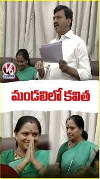 Kalvakuntla Kavitha Visuals In Legislative Council | Telangana Assembly | V6 News