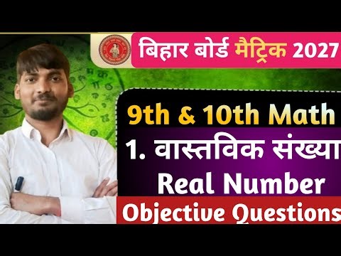 Class 10 Math Chapter 1 Objective || Vastavik Sankhya Class 10 Objective Question || Class 10th Math