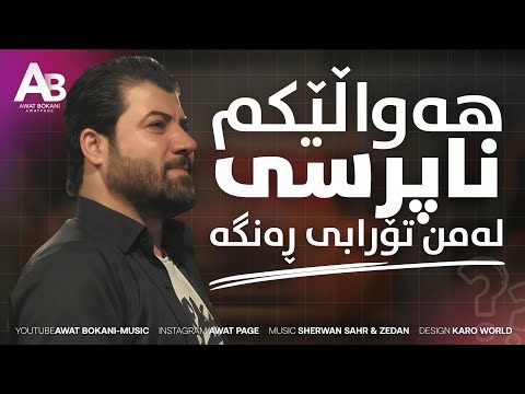 Awat Bokani - Hawalekm Naprsi