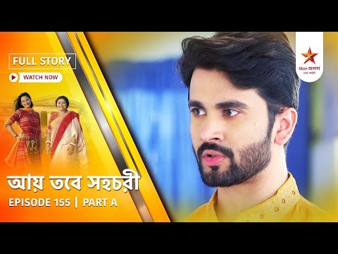Full Story | Aay Tobe Sohochori | Episode 155 | Part A