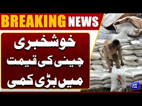 Sugar Prices Drop Sharply as Sugarcane Crop Arrives in Markets | Dunya News