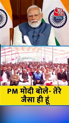 Haryana में Boxer ने पूछा- और कैसे हो, PM Modi बोले - तेरे जैसा ही हूं... रिएक्शन वायरल #aajtak