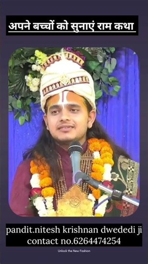 अपने बच्चों को सुनाएं राम कथा// पं नितेश कृष्ण द्विवेदी #trending#explore#shortvideo