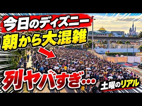 【速報】地獄の大行列に思わず鳥肌⁉️今日のディズニーリゾート1周の旅【2026.10.17】