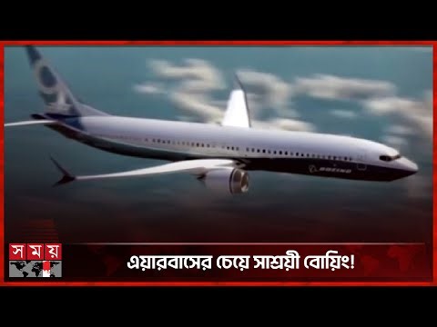 বিমানের বহরে যুক্ত হচ্ছে আরও ১৪ বোয়িং | Boeing | Somoy TV