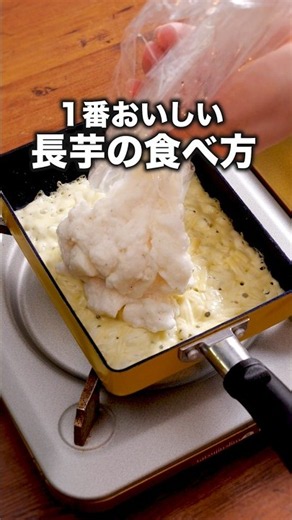 材料2つで！カリカリもちもちトロ〜「長芋のチーズ焼き」 詳しいレシピは概要欄をチェック！#簡単レシピ