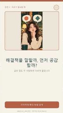 연애가 자꾸 엇갈리는 이유? 60초 MBTI 궁합 장면 | 무료 검사 #Shorts