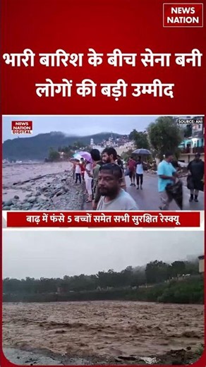 Rajouri Flash Flood : Rajouri और Poonch में Heavy Rain का खौफनाक मंजर ! Jammu | Dead |Missing |Alert
