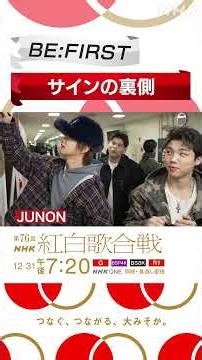 【#NHK紅白】BE:FIRSTがレッドカーペットに登場！｜紅白歌合戦｜NHK｜#shorts