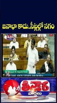 Central Govt Plans MP Seat Increase Without Population Based Formula | V6 Teenmaar