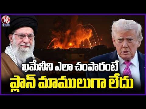Attack On Iran Leader Khamenei Is Months Of Planning & Execution | V6 News