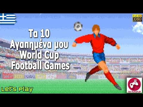 Τα 10 Αγαπημένα μου World Cup Football Games