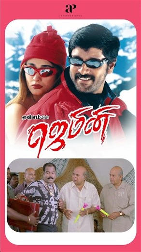 Watch full video👆Gemini Comedy Scenes - #gemini #vikram #kiranrathod #kalabhavanmani #charle #shorts