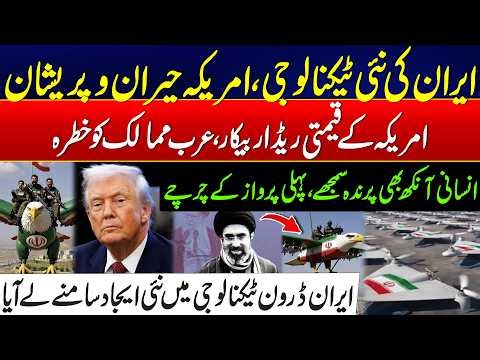 Iran’s New Drone Tech Stuns the US - Radar Systems Reportedly Useless - Shocking Revelations