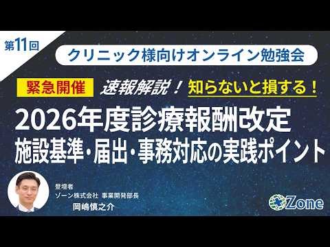 【2026年診療報酬改定②】知らないと損するCPAP管理の施設基準・届出・事務対応の実践ポイント