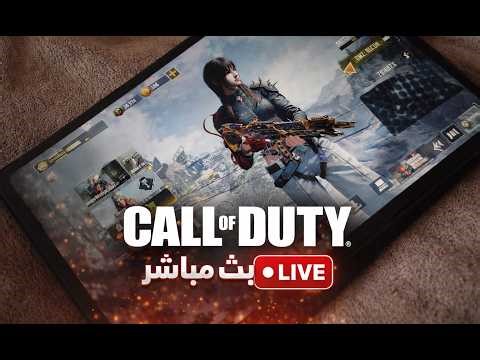 كود موبايل | Call of duty mobile