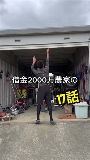 【米農家DIY 17話】場所が足りない！草刈機の収納場を自作する