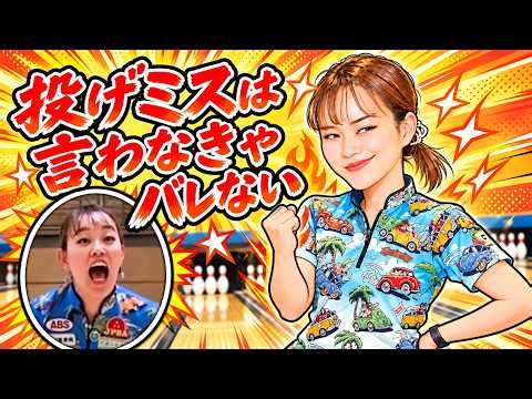 【衝撃？！】カメラがとらえた表情は？！ 中島瑞葵プロと一緒に投げようダブルス戦！2G目
