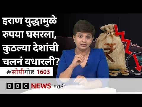 अमेरिका - इस्रायल विरुद्ध इराण युद्धाचा फटका कोणत्या देशांना बसला? फायदा कुणाला झाला?