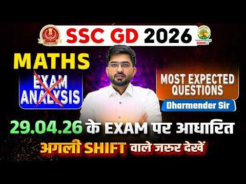 SSC GD Exam Review 2026: SSC GD Maths Most Expected Questions | SSC GD 29 April Paper Analysis 2026