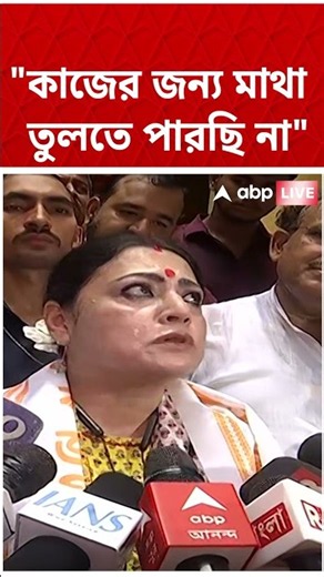 "কাজের চাপে আমি মাথা তুলতে পারছি না", মন্তব্য পুর ও নগরোন্নয়নমন্ত্রী Agnimitra Paul #shorts