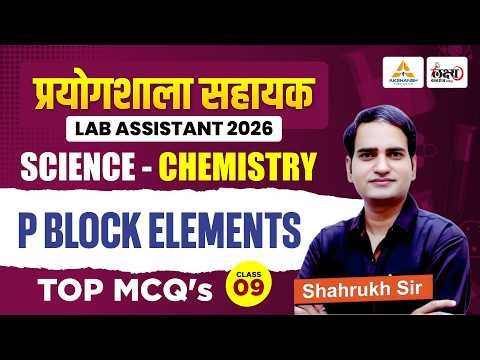 Lab Assistant Chemistry Classes 2026 | P Block | Lab Assistant Vacancy 2026 | Shahruk Sir | #09