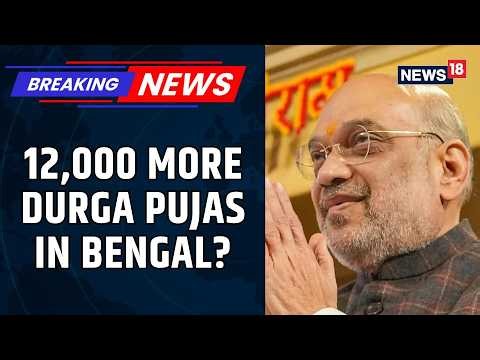 Durga Puja 2026: Bengal Sees 12,000 More Celebrations | Home Minister Amit Shah In Kolkata | News18