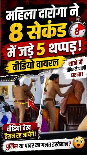 🚨 महिला दरोगा ने 8 सेकेंड में जड़े 5 थप्पड़! CCTV Video Viral #police #woman #news #shortsfeed #fyp