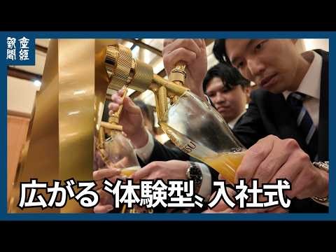 新社会人が門出、今年は「体験型」入社式が増加 人文字ギネス挑戦にビール注ぎ体験